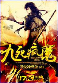 九死魔尊
