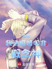 概念神!笔趣阁免费