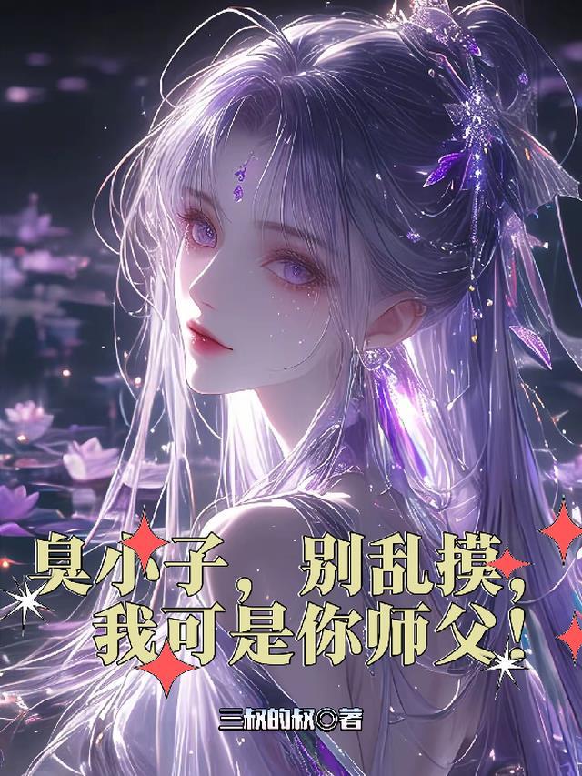 臭小子都怪你死丫头别哭了