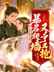 夫君过来抛高高