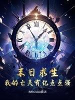 我的末世求生