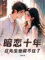 暗恋十年沈寄