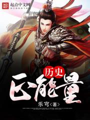 历史正能量音乐