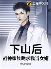 战神下山在线阅读