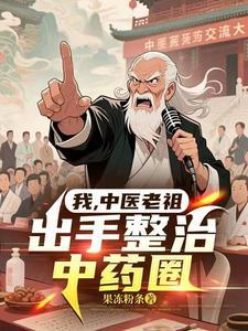 老中医祖传秘方