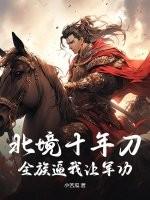 北境到底是哪里