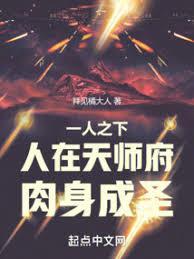 一人之下老天师身不由己