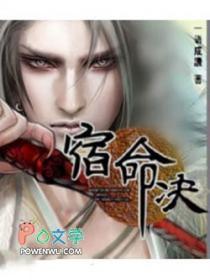 宿命决战中与零之命运者对战的宿命者卡片的召唤词
