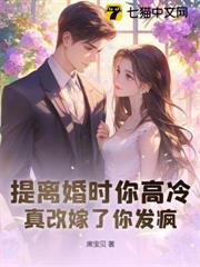 顾总你前妻在科研界杀疯了免费阅读