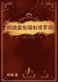 如何拒绝室友的无理要求