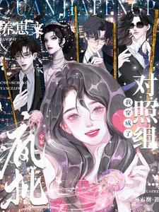 全家养成系统