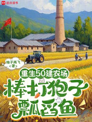 重生50巧