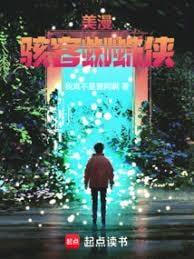 蜘蛛侠找到黑客
