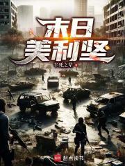 美国末日2020
