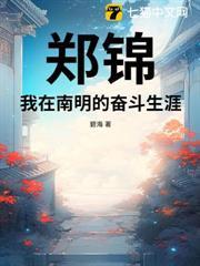 主角叫郑经的