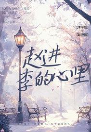 赵进李心里个性字体
