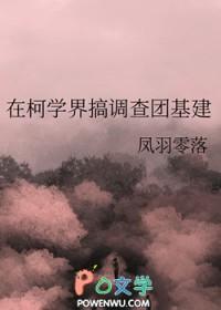 综漫在柯学界搞调查团基建