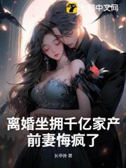 离婚坐拥千亿家产