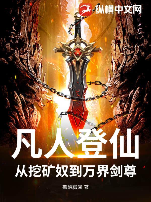 凡人开局