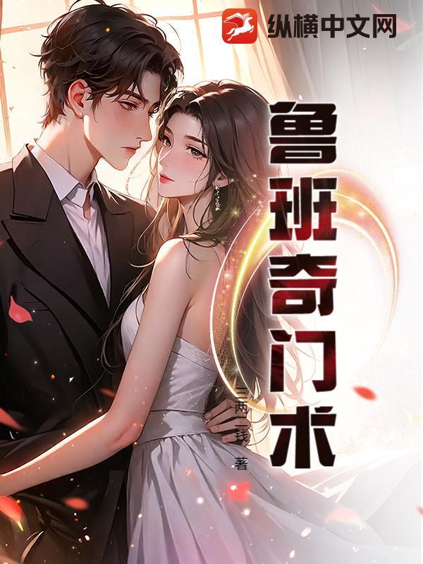 鲁班书奇门遁甲推背图