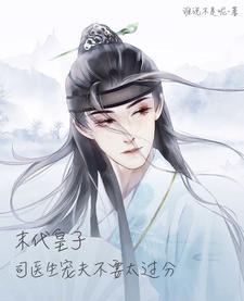 司医生的团宠女王