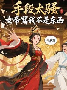 女帝网络用语
