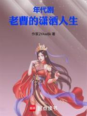 年代剧老曹的潇洒人生免费阅读