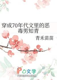 穿成70年代文里的恶毒男知青44