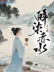 醉染什么意思