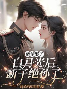 断子绝孙了