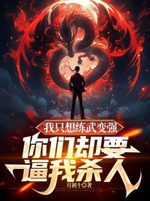 我想练武但是没人教