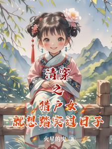 清穿之猎人来客