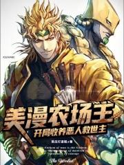 美漫种田