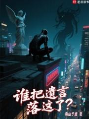 谁把遗言落这了