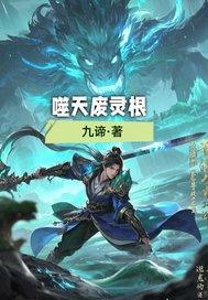 噬灵天火