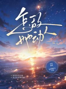 怎敌她娇柔可爱