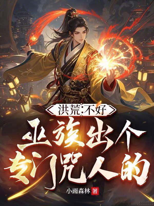 洪荒巫人