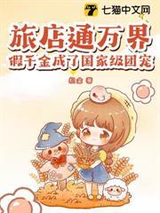 万界旅馆