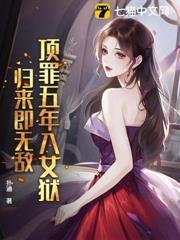 顶罪是什么意思
