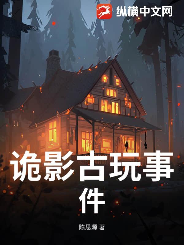 古墓诡影