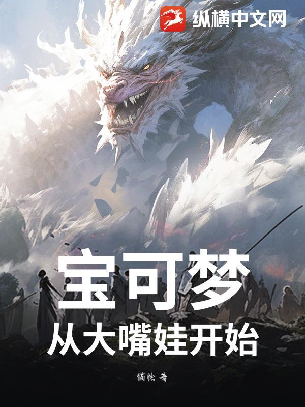 神奇宝贝 大嘴娃