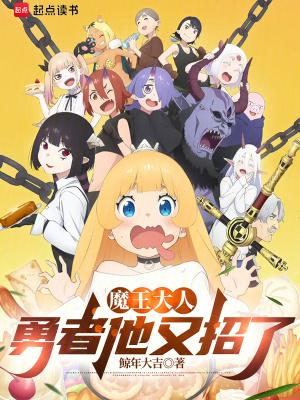 魔王大人是勇者