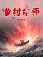 乡村卜师