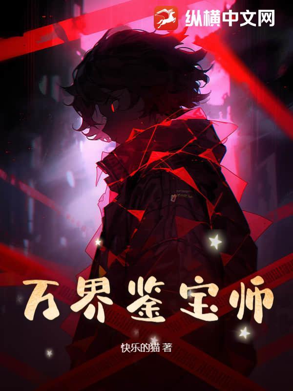 鉴宝世界