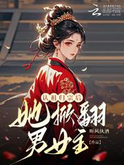 女主认祖归宗的现代