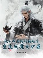 穿越成女帝的魔剑