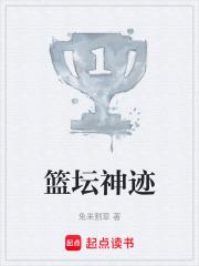 篮球神迹之亚洲