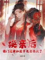 将门虎子还是将门虎女