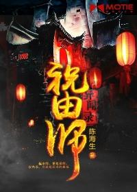 祝由术厉害吗