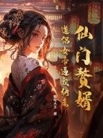仙门道侣番外